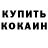 Кетамин VHQ Cavad Guseynov