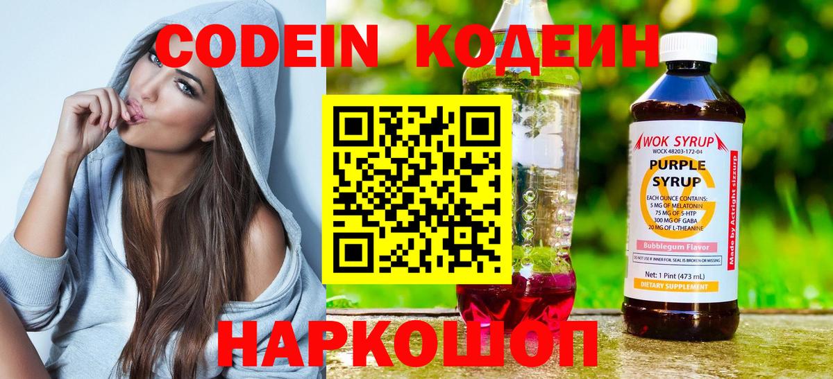Кодеиновый сироп Lean напиток Lean (лин)  Вход с VPN  Октябрьский 
