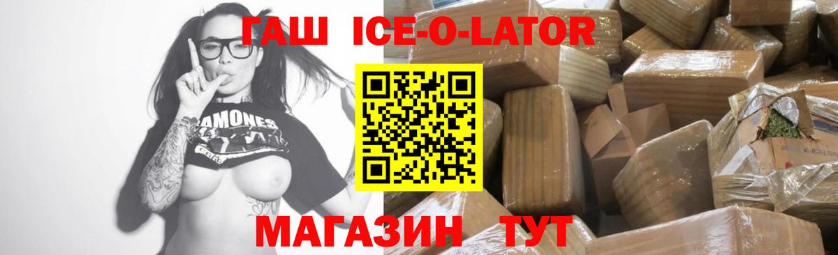 ГАШИШ ice o lator Октябрьский