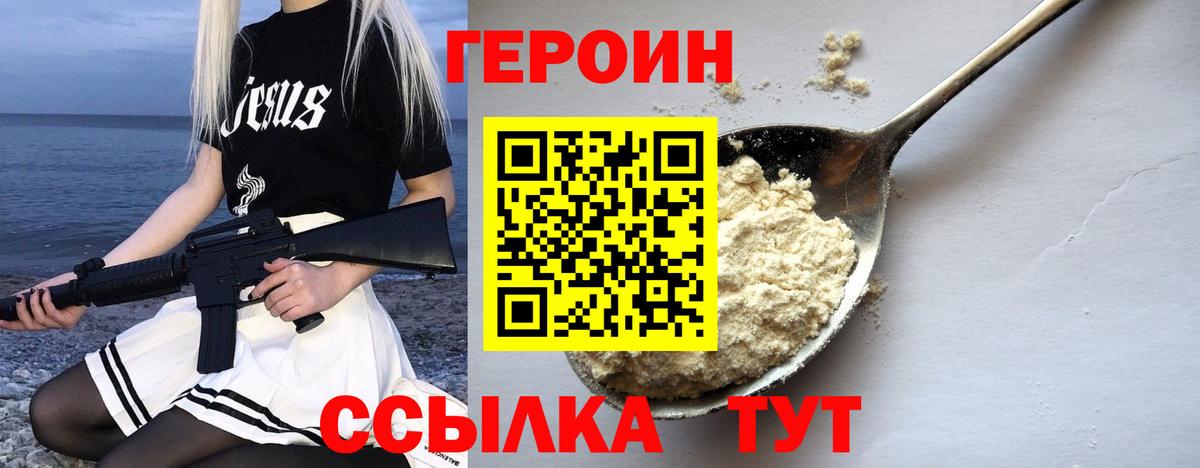 ГЕРОИН Heroin Октябрьский