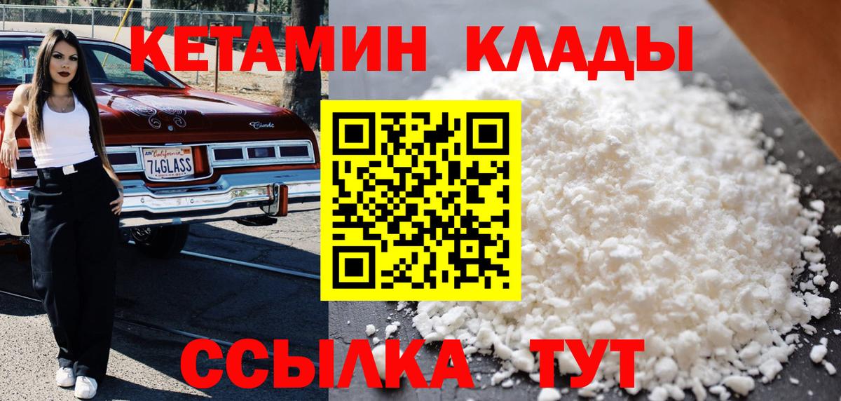 КЕТАМИН VHQ  Вход с VPN  Октябрьский 